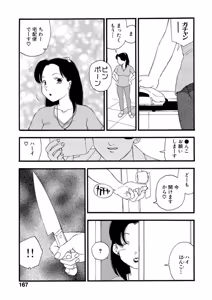 Page 162 of Hakuchuumu - preview thumbnail