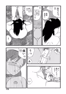 Page 168 of Hakuchuumu - preview thumbnail