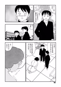 Page 61 of Hakuchuumu - preview thumbnail