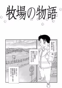 Page 64 of Hakuchuumu - preview thumbnail