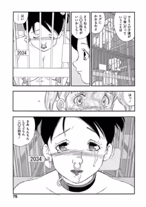 Page 70 of Hakuchuumu - preview thumbnail