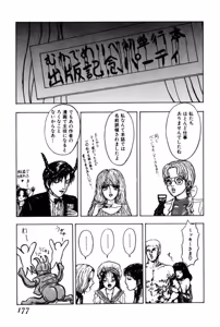 Page 175 of Burgess no Otome Tachi Wiwaxia no Syou - preview thumbnail