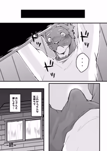 Page 16 of 叔父さんの秘密 - preview thumbnail