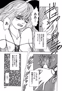 Page 89 of Burgess no Otome Tachi Dinomischus no Syou - preview thumbnail