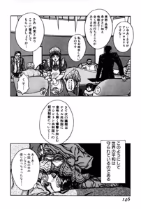 Page 144 of Burgess no Otome Tachi Anomalocaris no Syou 1 - preview thumbnail