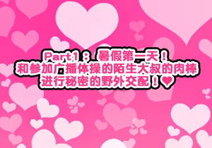 Page 4 of Loli Bitch CG-shuu Miyu-chan no Natsuyasumi Zenpen | 萝莉碧池CG集 美由酱的暑假 前篇 - preview thumbnail