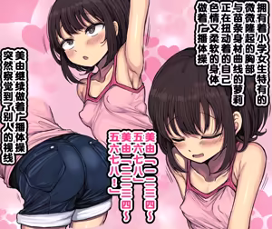 Page 9 of Loli Bitch CG-shuu Miyu-chan no Natsuyasumi Zenpen | 萝莉碧池CG集 美由酱的暑假 前篇 - preview thumbnail