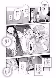 Page 11 of Rental Bessou no Rinjin ga Kikikan Nashinashi na Ken EX - preview thumbnail
