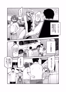Page 32 of Rental Bessou no Rinjin ga Kikikan Nashinashi na Ken EX - preview thumbnail