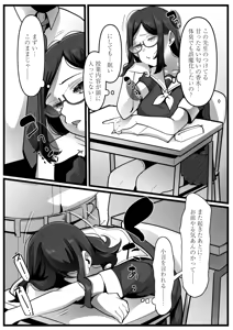 Page 4 of Kanzen Minkan Mudan Nakadashi Sareru Megane Iinchou - preview thumbnail