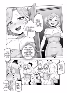 Page 17 of Sekai Hikkoshi Center he Youkoso: Onnanoko ni Gyaku Nanpa Sareru no ga Atarimae no Sekai EX | 세계 이사 센터에 오신 것을 환영합니다 - 여자가 먼저 역헌팅하는 게 당연한 세계 EX - preview thumbnail
