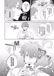 Page 11 of オレ様な同級生の眷属になりました︱我成了跩跩同学的眷属 - preview thumbnail