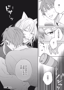 Page 143 of オレ様な同級生の眷属になりました︱我成了跩跩同学的眷属 - preview thumbnail