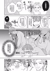 Page 167 of オレ様な同級生の眷属になりました︱我成了跩跩同学的眷属 - preview thumbnail