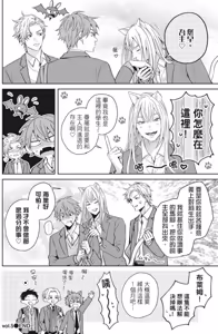 Page 177 of オレ様な同級生の眷属になりました︱我成了跩跩同学的眷属 - preview thumbnail