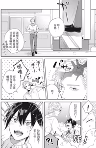 Page 19 of オレ様な同級生の眷属になりました︱我成了跩跩同学的眷属 - preview thumbnail