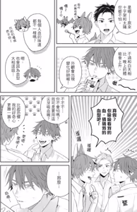 Page 47 of オレ様な同級生の眷属になりました︱我成了跩跩同学的眷属 - preview thumbnail