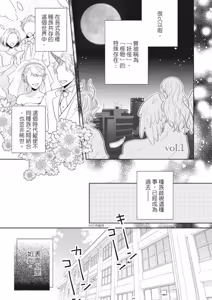 Page 6 of オレ様な同級生の眷属になりました︱我成了跩跩同学的眷属 - preview thumbnail