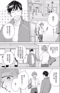 Page 64 of オレ様な同級生の眷属になりました︱我成了跩跩同学的眷属 - preview thumbnail