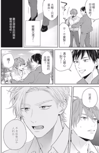Page 65 of オレ様な同級生の眷属になりました︱我成了跩跩同学的眷属 - preview thumbnail