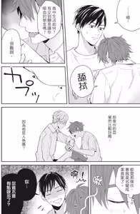 Page 67 of オレ様な同級生の眷属になりました︱我成了跩跩同学的眷属 - preview thumbnail