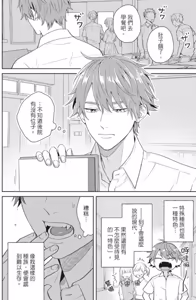 Page 7 of オレ様な同級生の眷属になりました︱我成了跩跩同学的眷属 - preview thumbnail