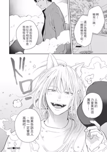 Page 73 of オレ様な同級生の眷属になりました︱我成了跩跩同学的眷属 - preview thumbnail