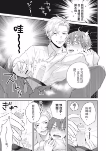 Page 78 of オレ様な同級生の眷属になりました︱我成了跩跩同学的眷属 - preview thumbnail