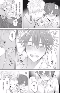 Page 80 of オレ様な同級生の眷属になりました︱我成了跩跩同学的眷属 - preview thumbnail