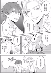 Page 83 of オレ様な同級生の眷属になりました︱我成了跩跩同学的眷属 - preview thumbnail