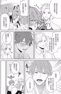 Page 87 of オレ様な同級生の眷属になりました︱我成了跩跩同学的眷属 - preview thumbnail