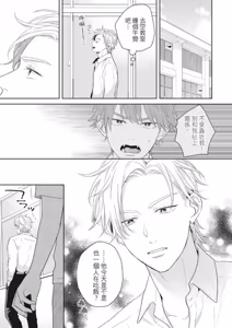 Page 90 of オレ様な同級生の眷属になりました︱我成了跩跩同学的眷属 - preview thumbnail
