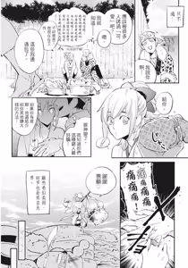 Page 25 of Saru to Momo︱猿与桃 - preview thumbnail