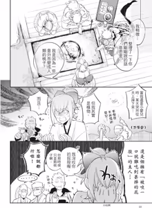 Page 49 of Saru to Momo︱猿与桃 - preview thumbnail