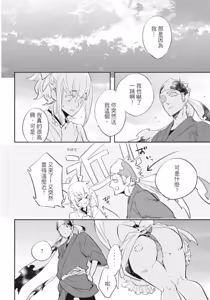 Page 65 of Saru to Momo︱猿与桃 - preview thumbnail