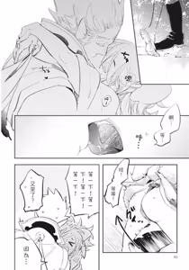 Page 87 of Saru to Momo︱猿与桃 - preview thumbnail