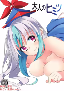 Otona no Himitsu | 大人的祕密 — hentai manga cover on Fhentai