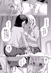 Page 26 of Futanari-chan to Kareshi no Dekinai Osananajimi - The Futanari Girl and Her Longtime Friend Who Can't Find a Boyfriend - preview thumbnail