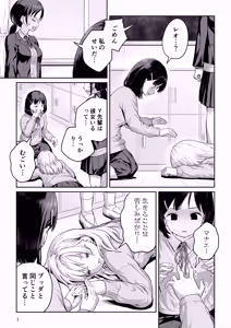 Page 4 of Futanari-chan to Kareshi no Dekinai Osananajimi - The Futanari Girl and Her Longtime Friend Who Can't Find a Boyfriend - preview thumbnail