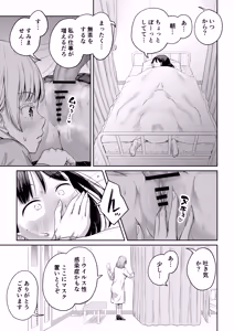 Page 44 of Futanari-chan to Kareshi no Dekinai Osananajimi - The Futanari Girl and Her Longtime Friend Who Can't Find a Boyfriend - preview thumbnail