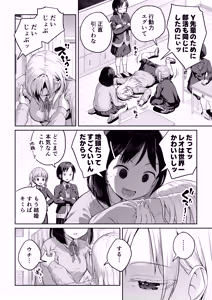 Page 5 of Futanari-chan to Kareshi no Dekinai Osananajimi - The Futanari Girl and Her Longtime Friend Who Can't Find a Boyfriend - preview thumbnail
