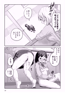 Page 82 of Futanari-chan to Kareshi no Dekinai Osananajimi - The Futanari Girl and Her Longtime Friend Who Can't Find a Boyfriend - preview thumbnail