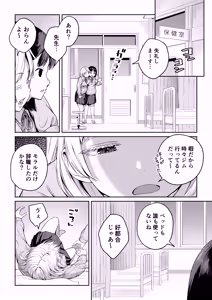 Page 9 of Futanari-chan to Kareshi no Dekinai Osananajimi - The Futanari Girl and Her Longtime Friend Who Can't Find a Boyfriend - preview thumbnail