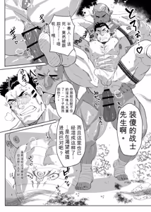 Page 11 of Shichiji no Oyatsu 七時のおやつ - Oku ni Nante Makemasen! オークになんて負けません - 中文 - preview thumbnail