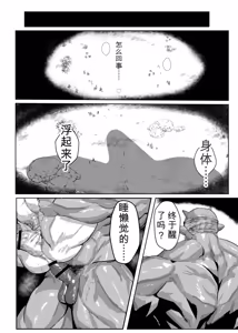 Page 10 of Shichiji no Oyatsu 七時のおやつ - Oku ni Nante Makemasen! オークになんて負けません - 中文 - preview thumbnail