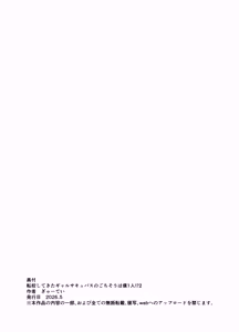 Page 62 of Tenkou Shitekita Gal Succubus no Gochisou wa Boku Hitori!? 2 - preview thumbnail