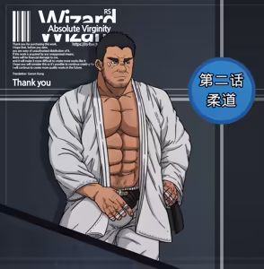 RyanS (RS) - Absolute Virginity Wizard 2 Judo Instructor 柔道 — hentai manga cover on Fhentai