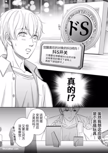 Page 23 of Do S switch︱抖S开关 - preview thumbnail
