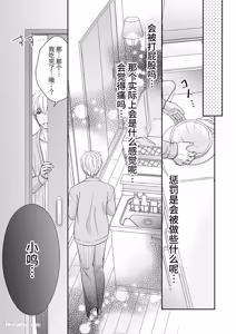 Page 32 of Do S switch︱抖S开关 - preview thumbnail