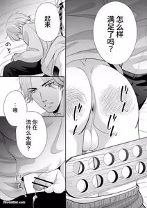 Page 44 of Do S switch︱抖S开关 - preview thumbnail
